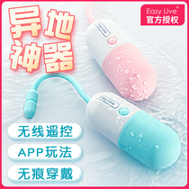 Small Jumping Egg Remote Remote Control Long-distance Lovers of Lovers Control App Monster interactive flirtaposition wireless Spice Appliances