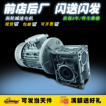 NMRV025 30 40 50 63 75 90 110 130 150 turbine scroll reducer motor spot