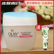 Olay Olay Olay White Red Cream 50g Hydrating Moisturizing Lazy Water Moisturizing and Brightening Skin Cream