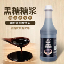 Beiduffen Black Sugar Syrup 1 3kg Bottled Milk Tea Shop Dedicated To Making Dirty Dirty Milk Tea Free From Cooking Concentrated Vial