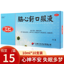 Huiren Naoxinshu Oral Liquid 10 nourishing strong sedative insomnia dreaminess headache dizziness brain shukou liquid