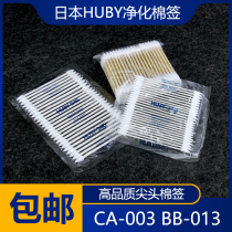 (House bear model) Japanese HUBY high-quality purification cotton swabs water paste spray pen stains wash old cotton sticks