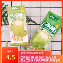 Aoxue ice bucket ice cream Net red sweet orange milk rose grape milk flavor ice cream 95g