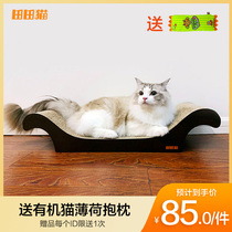 Tian Tian cat corrugated paper noble concubine cat scratch plate Fat Cat Claw Claw cat toy cat sofa cat supplies send catnip