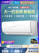 Midea big horse 1p variable frequency new energy efficiency wall-mounted smart home appliances cold and warm home air conditioning hang-up 26ZJA3