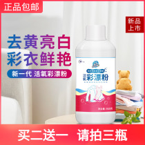 Oxygen Net Live Oxygen Color Adrift Powder Blast Salt To Stain To Yellow Whitening White Household Bleach Color Clothing Generic Reducing Agent