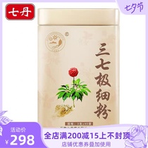 Yunnan Wenshan Qidan Pharmaceutical Sanqi Powder Sanqi extremely fine powder Sachet gold can Tianqi head 120g official