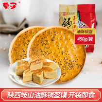 Shaanxi spiced pot helmet bun Xian specialty snack vacuum handmade Baoji Qishan crisp pot helmet cake open bag ready to eat