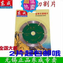 East Chengdu stone cutting sheet 110 Cloud stone sheet Cut Wall Sheet Angle Mill Slice Notching Sheet Power Tool