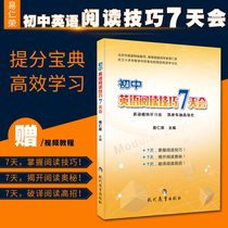 (Give Video) senior high school entrance examination reading comprehension 7 days studies explain training easy ren rong senior high school entrance examination to sub-collection junior high school English teaching in Chinas information first middle school grade for middle school teaching English reading skill learning