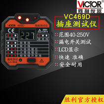 Victory VC469C D plug power detector Leakage socket tester Multi-function socket polarity measuring appliance