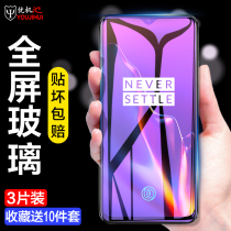 One plus 6 tempered film full screen coverage six anti blue light resistance 1 6T Mobile phone oneplus five glass original anti drop 1 5T glass film full edge HD explosion proof proof fingerprint screen saver rigid film