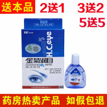 Tianjian Jinju Runmu Vision Care Solution Tianjian Eye Drops Relieve Eye Drops Relieve Eye Fatigue Watching Computer Wearing Invisible Dry Eyesight