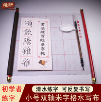 Weixin Wenfang Sibao Paperless inkless brush copybook 10000 times M word grid water writing cloth set 0 7 m Mig Beginner word practice Childrens students get started clear water practice Double-axis scroll type