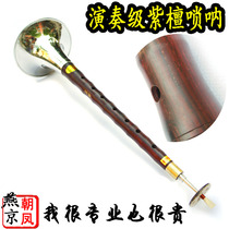 Suona musical instrument full set of adult Yanjing professional performance big leaf red sandalwood D C Drop B Big G tune to send suona Post