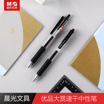 Morninglight quick-drying pen fast-moving gel pen award series Press-type black 0 5 student exam water pen