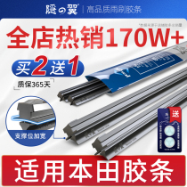 Applicable to Honda Siming Si Di Song Poetry Tu Si Po Rui Ai Gen concept INSPIRE wiper wiper strip