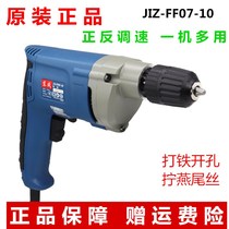 Dongcheng hand electric drill JIZ-FF07-10 electric drill 500W high power household hand drill Dongcheng forward and reverse speed regulation drill