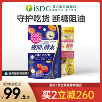 ISDG Japan imported night enzyme gold enzyme 232 kinds of fruit and vegetable filial enzyme 120 capsules bag*2