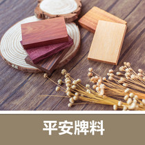 Brand material mahogany small material Ping an Brand material patch material brand wood sample brand nothing brand material DIY Wood