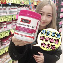 #Australia Direct Mail# Swisse Evening Primrose Oil Capsules Female Endocrine Protection Ovaries