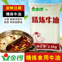 Golden Gong butter 5kg hot pot base oil pure butter spicy hot oil commercial refined butter shabu shabu catering special