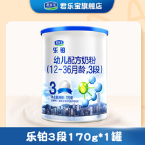 (Tmall U first) Jun Lebao official flagship store leplatinum 3 segment baby milk powder three segment 170g * 1 cans