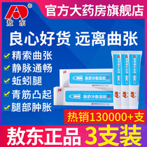 Aodong Jingsuo varicose vein cream external use calf earthworm leg special pulse Shu medical cold compress gel