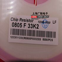 SMD resistor 0805(2012)33K2 33 2K silk screen 3322 1% 1 disc 35 yuan spot can be shot