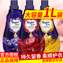 Gold spinning softener Clothing softener Flower fragrance long-lasting fragrance anti-static 1L family hot bar with the same paragraph