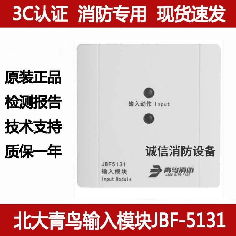 Beida Bluebird input module JBF-5131 instead of JBF-4132 monitoring module original spot