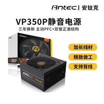 Antec Antiac power supply VP350P rated 350W silent desktop host computer power supply