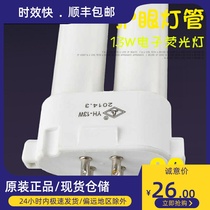 Liangliang YH-13W electronic fluorescent tube eye protection table lamp FPL13EX-N warm white three primary color eye protection lamp