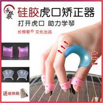 Guzheng hand corrector tiger mouth corrector general-purpose silicone practice hand type practice finger training accessories