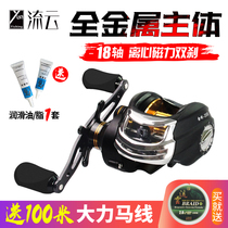 Anti-explosive line Full Metal main body Road Yagan long-distance Big Black Thunder strong black water drip wheel double brake fishing reel