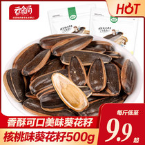 Walnut flavor sunflower seeds 500g melon seeds snacks fried nuts specialty