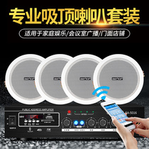 SENCO coaxial ceiling speaker amplifier set Wireless Bluetooth ceiling audio Embedded store special ceiling audio Home living room ceiling speaker subwoofer
