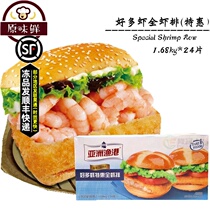 Asian Fishing Port Lots of Shrimp Full Shrimps Semifinished Burger Shrimp Platoon Preferential Loaded Burger Meat Pie 70g * 24 slices