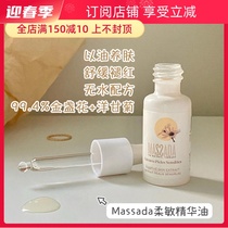 High concentration massada masada masada essence oil soothes melatonin protective liquid with oil-nourishing skin-free formula