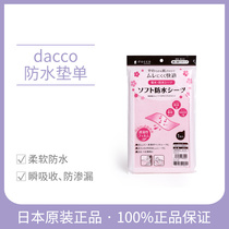 dacco Sanyo baby newborn urinary septum maternal puerperal care pad waterproof breathable disposable pad