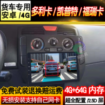 Dongfeng Dolica D6 Forreka F4 Kept wagon navigator recorder reversing image vehicle all-in-one
