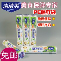 Qing Qingmei PE preservation bag food bag large sealed hand tear bag 30*40cm 200 only 6132