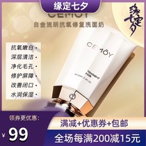 Australian CEMOY Complex Amino Acid Platinum Lumen Facial Cleanser Cleanser Gentle cleansing and non-irritating 100ml