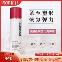 Spot Swiss cellcosmet Rui Yan breast cream Yingmoisturized elastic breast cream 100ML firm enlarged chest