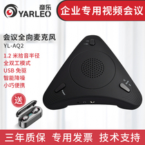 Yanle YL-AQ2 Tencent video conferencing omnidirectional microphone USB omnidirectional microphone 360 degree pickup noise reduction echo cancellation software Video conferencing system design