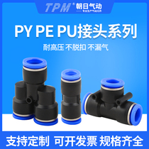 Pneumatic PY-4 Plug PY-6 Quick PY-8 Trachea PY-10 Connector PY-12 Plastic Y-shaped Three-way PY-14 16