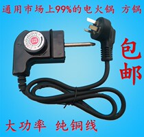 Heat pot power cord cord plug general plug electric interlude cooker plug accessories temperature control switch