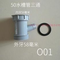 Sink Dishwasher drain tee Water purifier Kitchen treasure Washing machine drain tee Sink hose 40 tube 50 tube