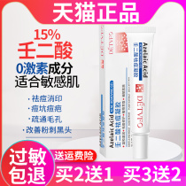 Nonyllic acid gel 15% condensed as a two-acid ointment cream to remove pimples to blackhead to close the mouth powder Acne Aloe Vera