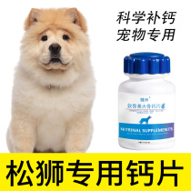 Chow Chow special calcium tablets pet bone calcium supplement dog elderly puppies adult dog joint trace elements body